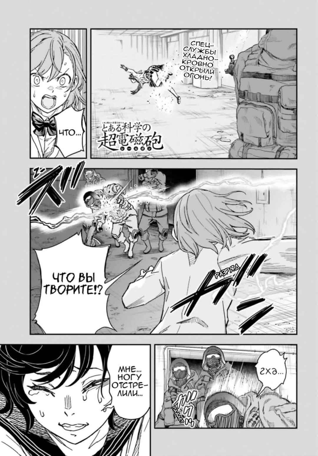 Toaru Majutsu no Index Gaiden: Toaru Kagaku no Railgun Chapter 148 - Page 1
