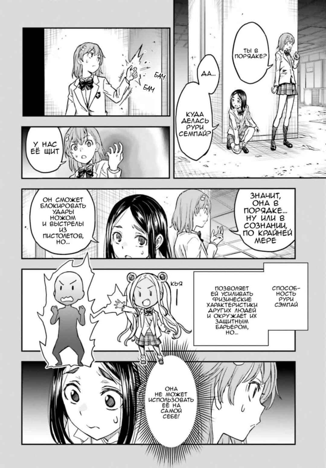 Toaru Majutsu no Index Gaiden: Toaru Kagaku no Railgun Chapter 148 - Page 12