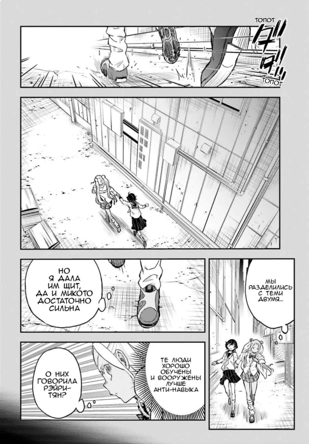 Toaru Majutsu no Index Gaiden: Toaru Kagaku no Railgun Chapter 148 - Page 4