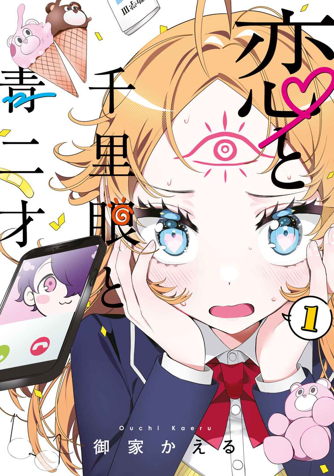 Koi to Senrigan to Aonisai Chapter 1 - Page 1