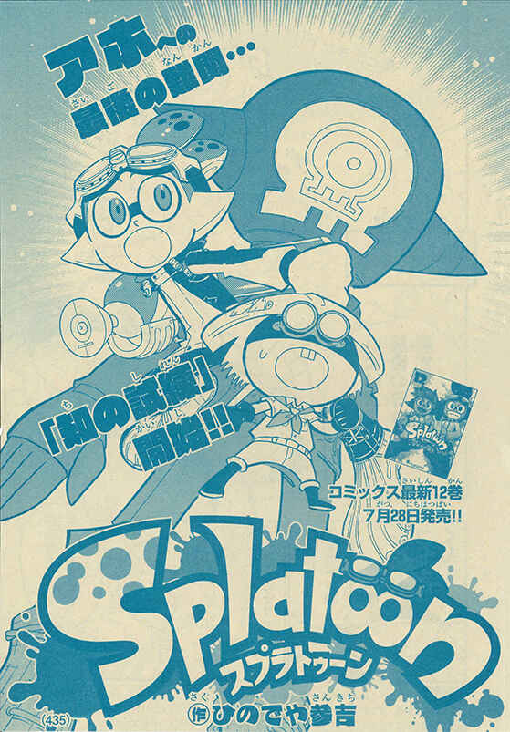 Splatoon Chapter 49 - Page 1