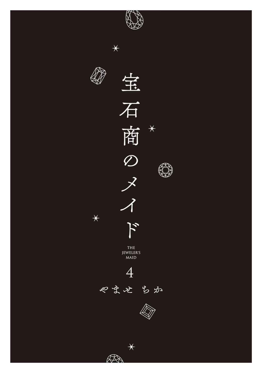 Housekishou no Maid Chapter 15 - Page 3