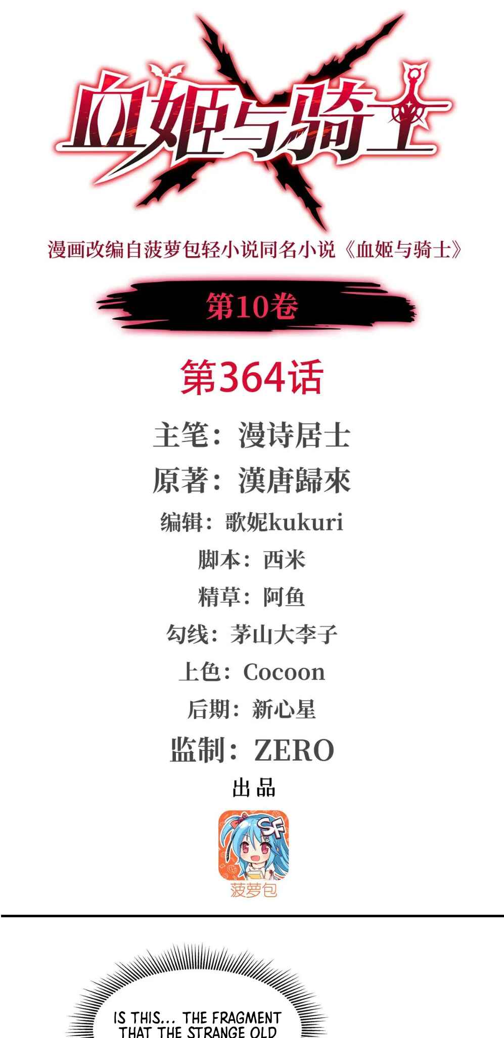 Xuè Jī yǔ Qíshì Chapter 364 - Page 2