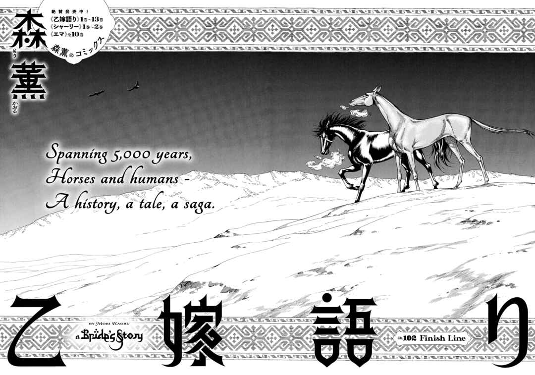 Otoyomegatari Chapter 102 - Page 4