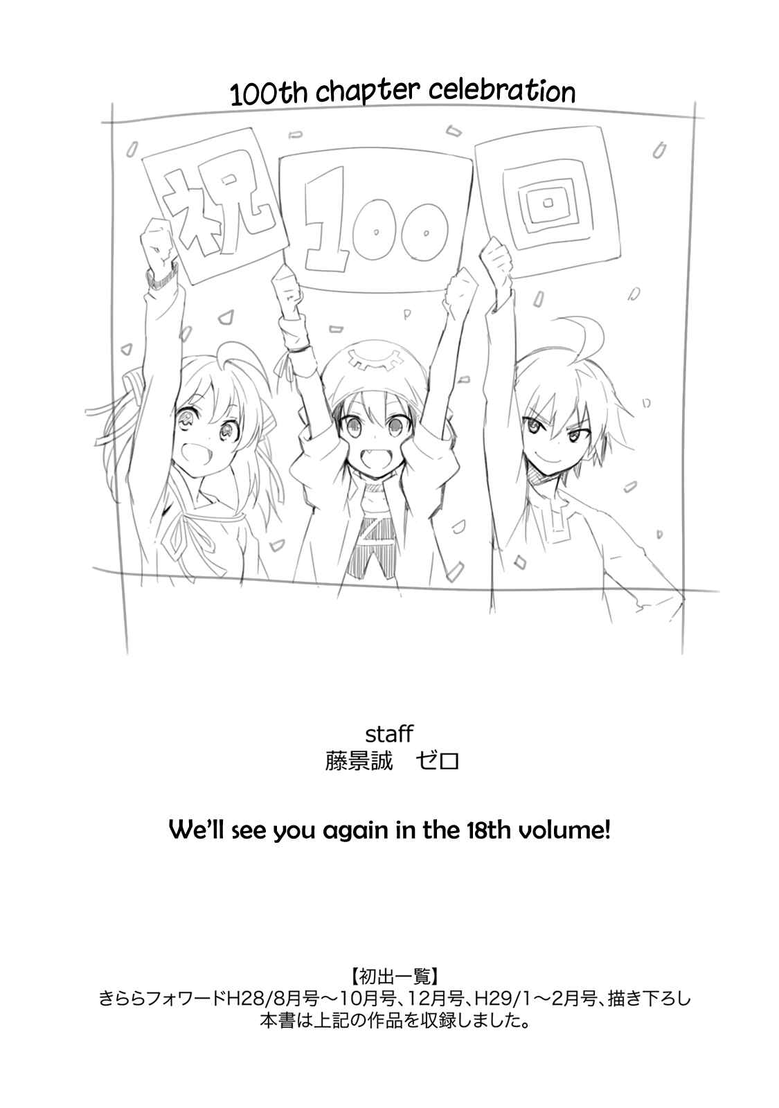 Yumekui Merry Chapter 100 - Page 28