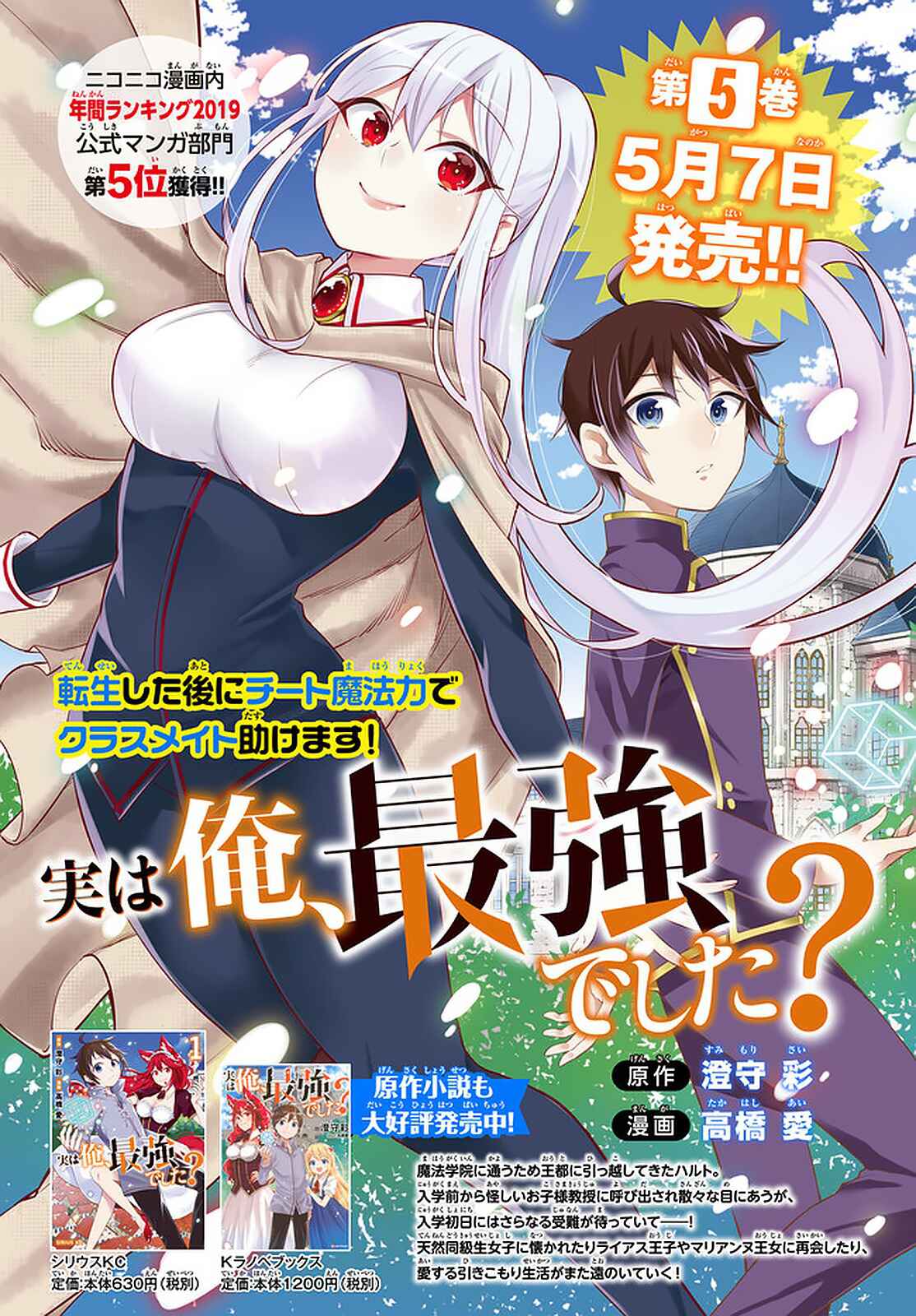 Jitsu wa Ore, Saikyou deshita? Chapter 32 - Page 27