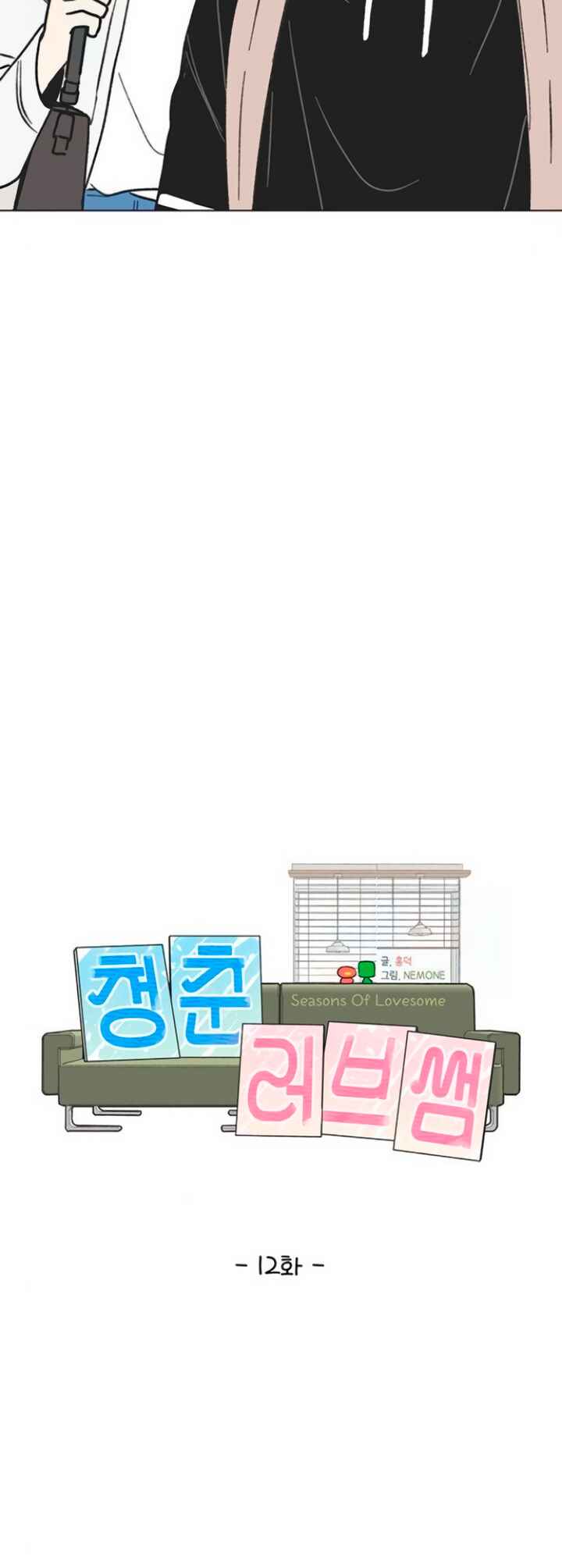Cheongchun Love-some Chapter 12 - Page 13
