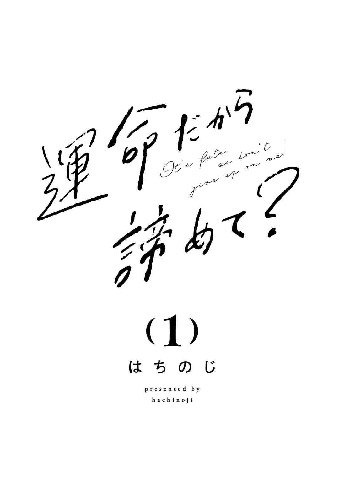 Unmei Dakara Akiramete? Chapter 1 - Page 3