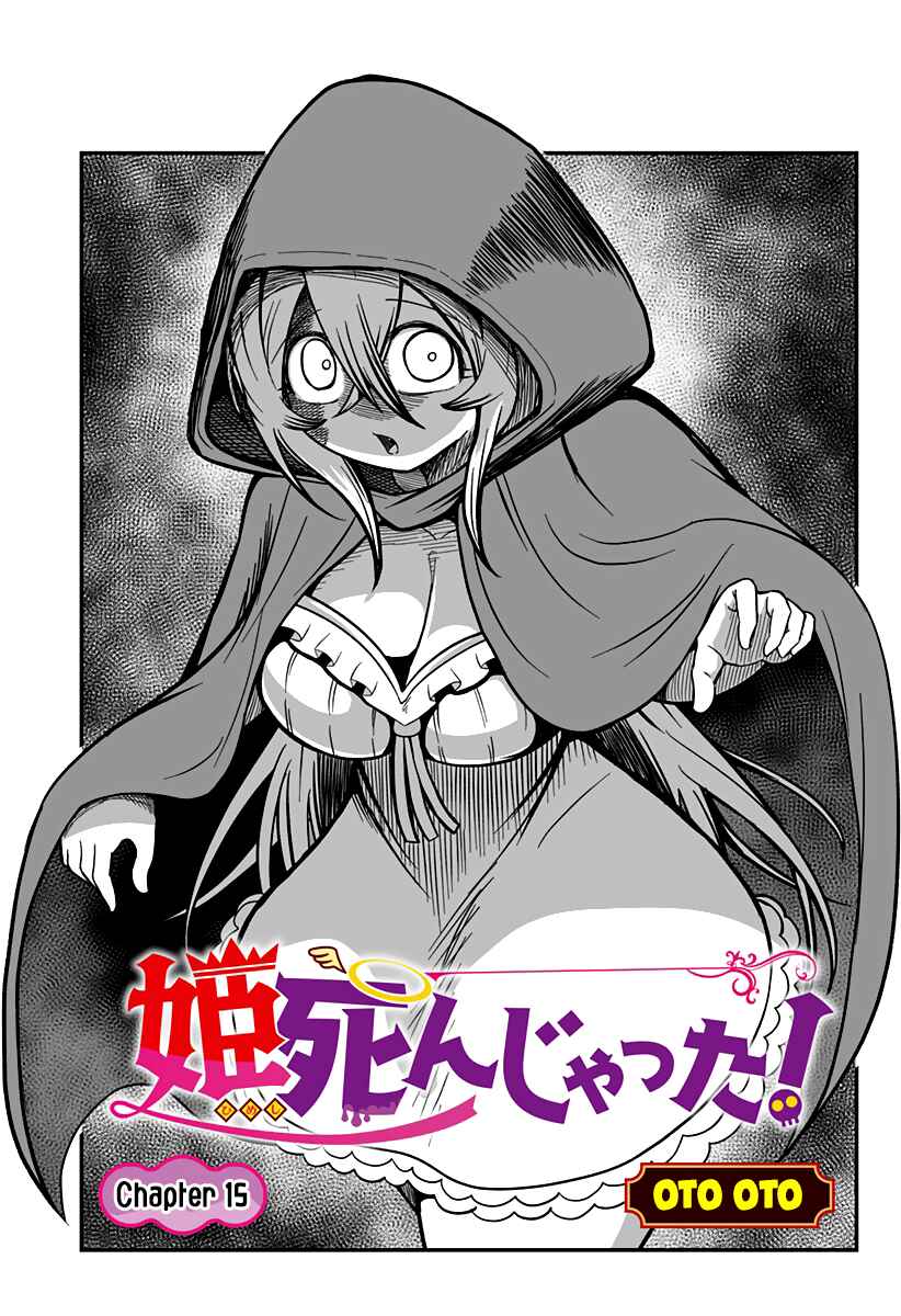 Hime Shin jatta! Chapter 15 - Page 2