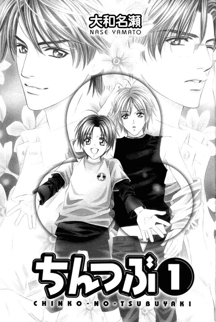 Chinko no Tsubuyaki Chapter 1 - Page 8