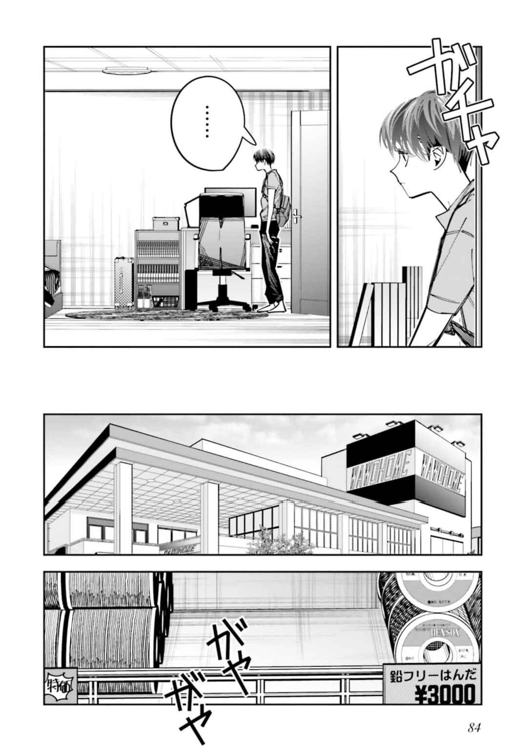 Death Game Manga no Kuromaku Satsujinki no Imouto ni Tensei shite Shippai shita Chapter 16 - Page 17