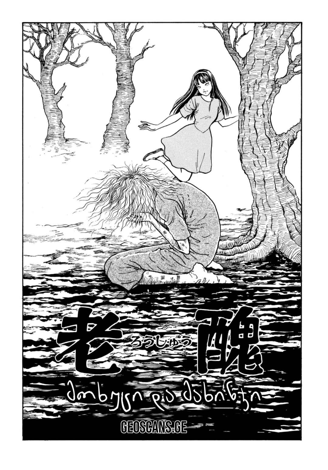 Tomie Chapter 20 - Page 1