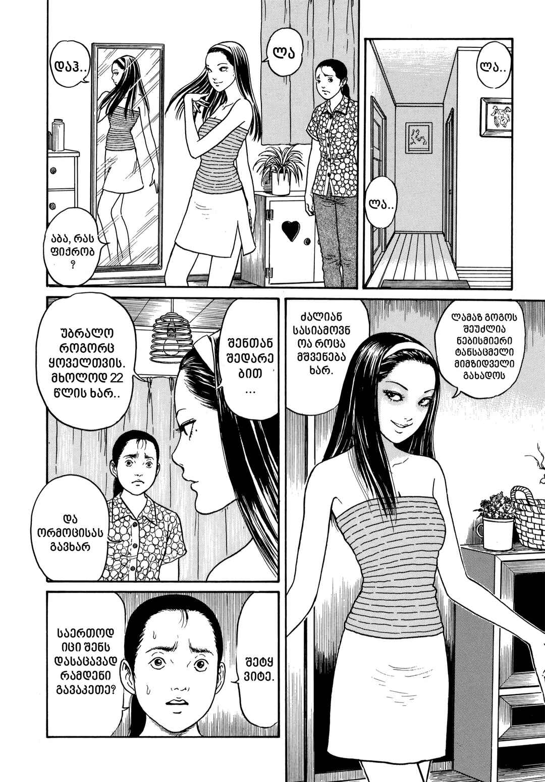 Tomie Chapter 20 - Page 10