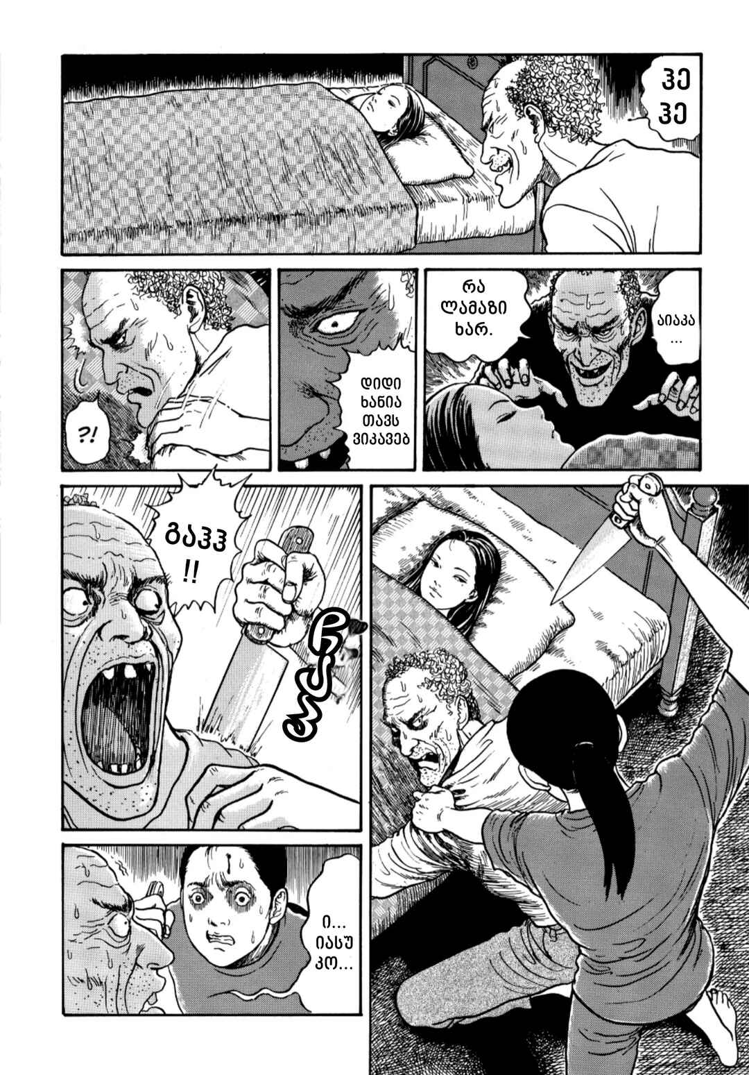 Tomie Chapter 20 - Page 12