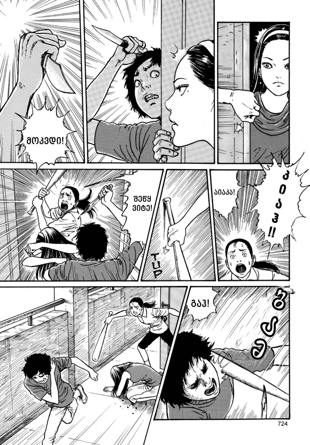Tomie Chapter 20 - Page 14