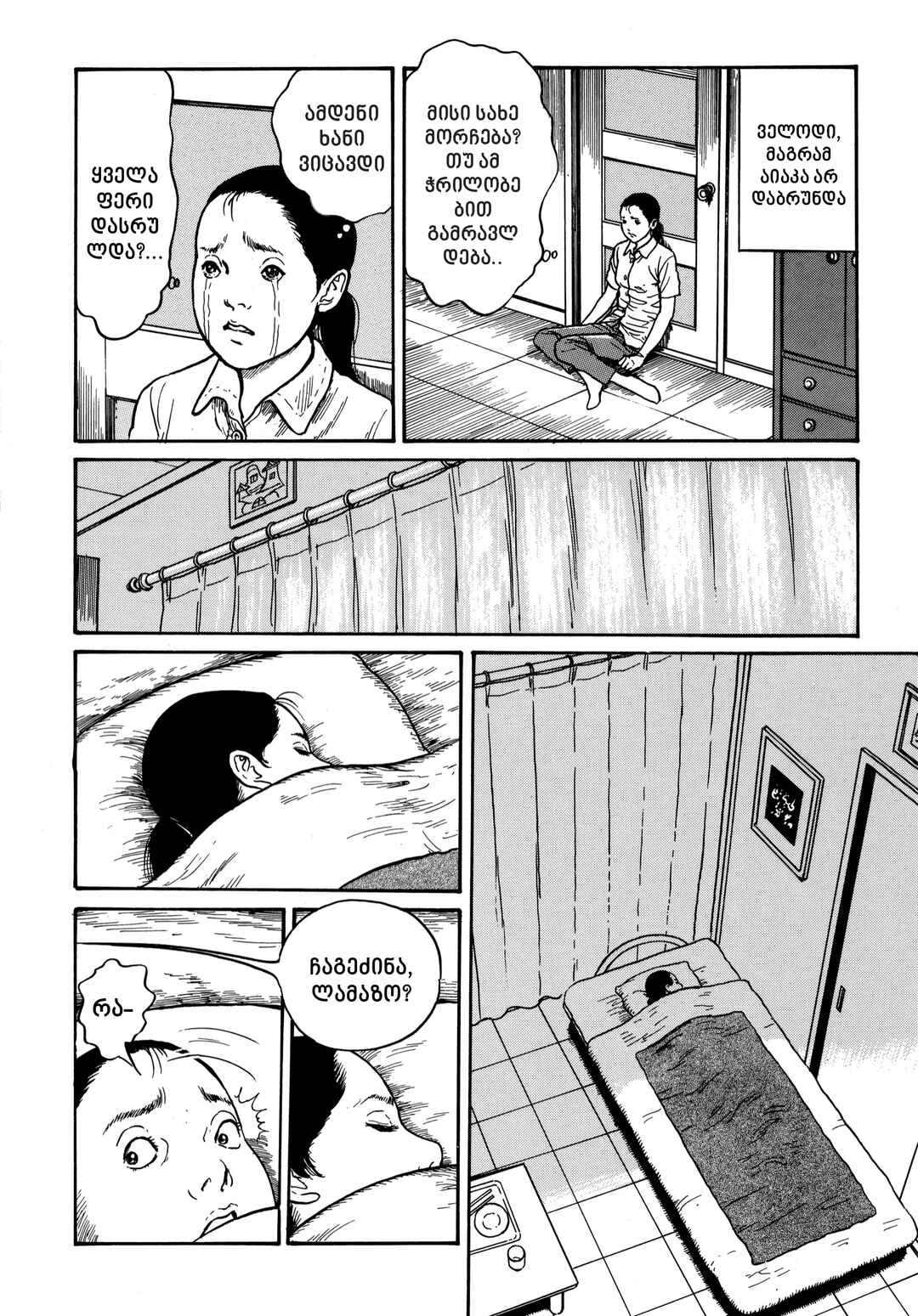 Tomie Chapter 20 - Page 16