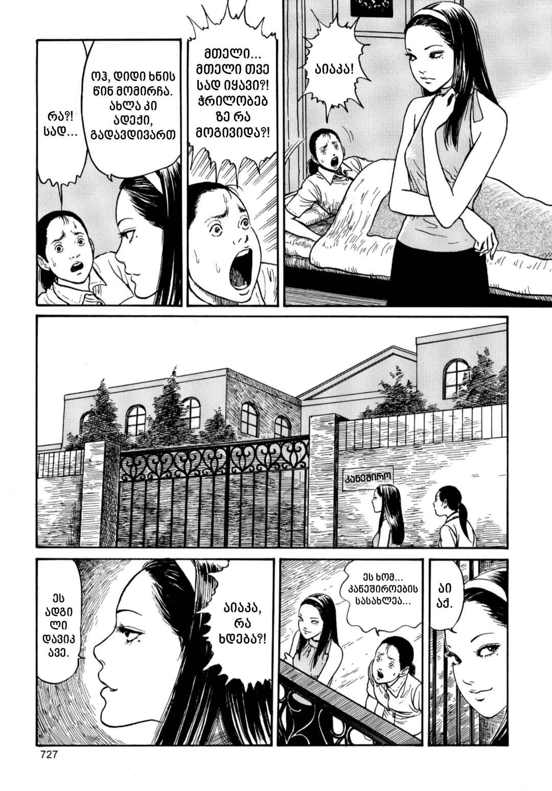 Tomie Chapter 20 - Page 17