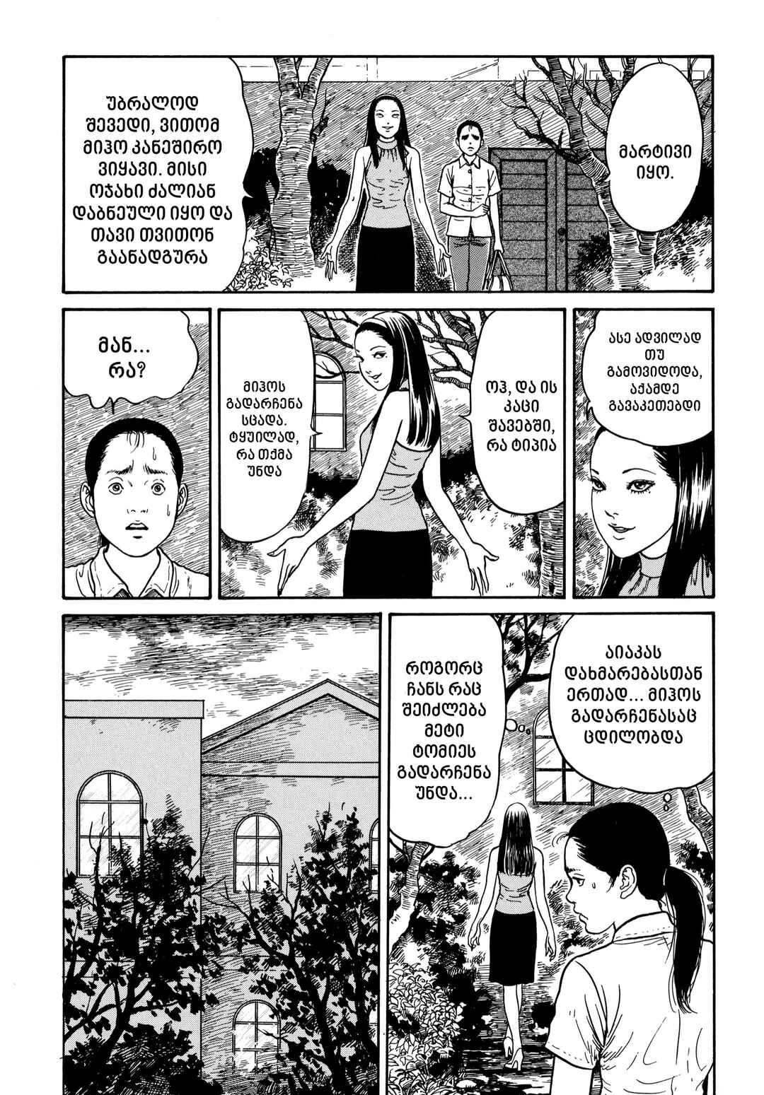 Tomie Chapter 20 - Page 18