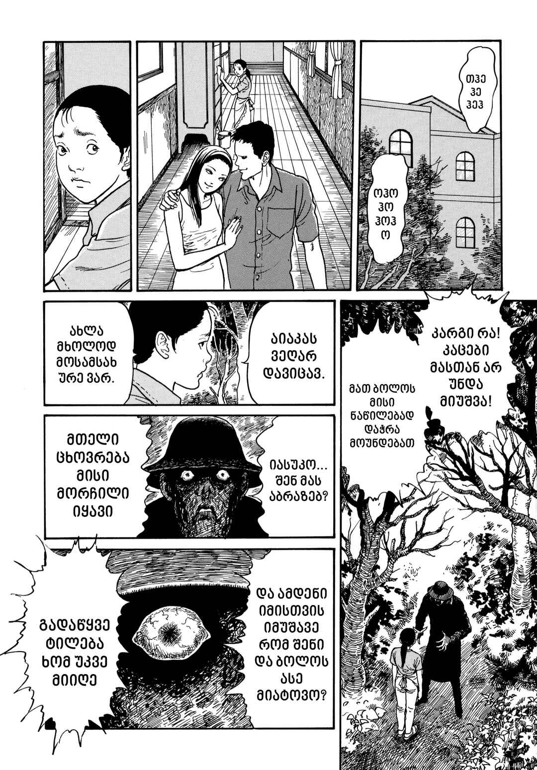 Tomie Chapter 20 - Page 20
