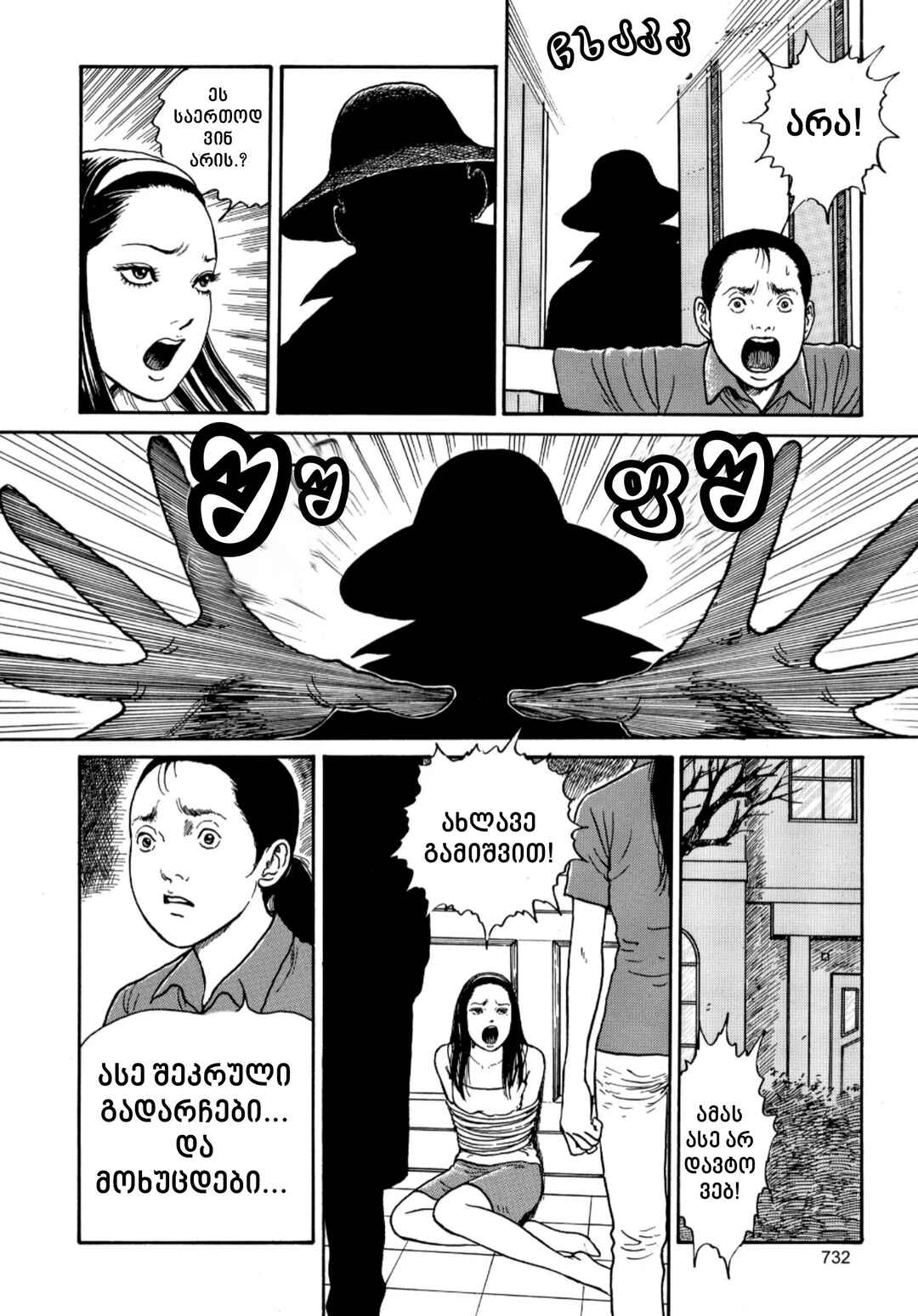 Tomie Chapter 20 - Page 22