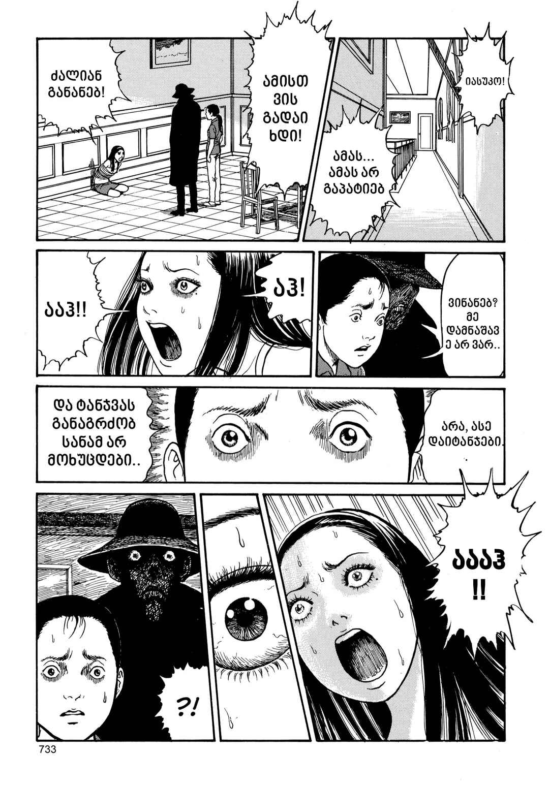 Tomie Chapter 20 - Page 23