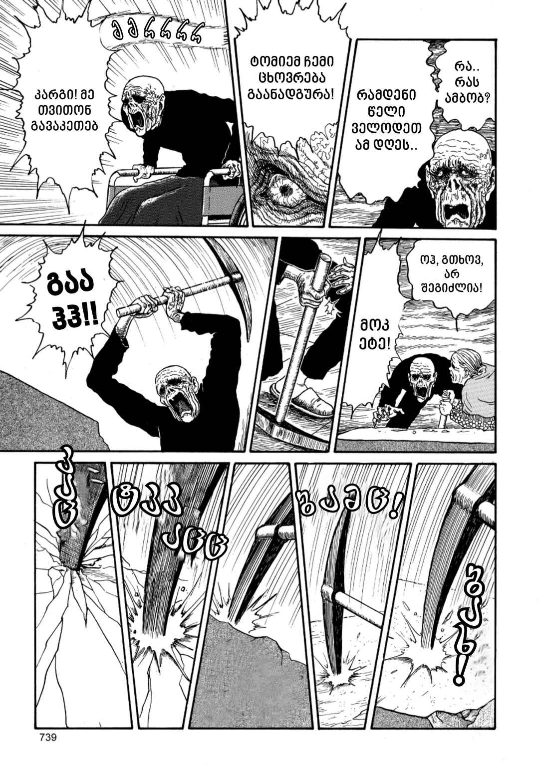 Tomie Chapter 20 - Page 29