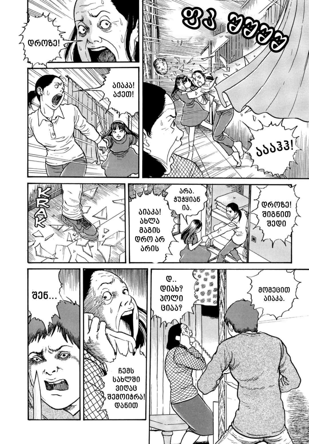 Tomie Chapter 20 - Page 4