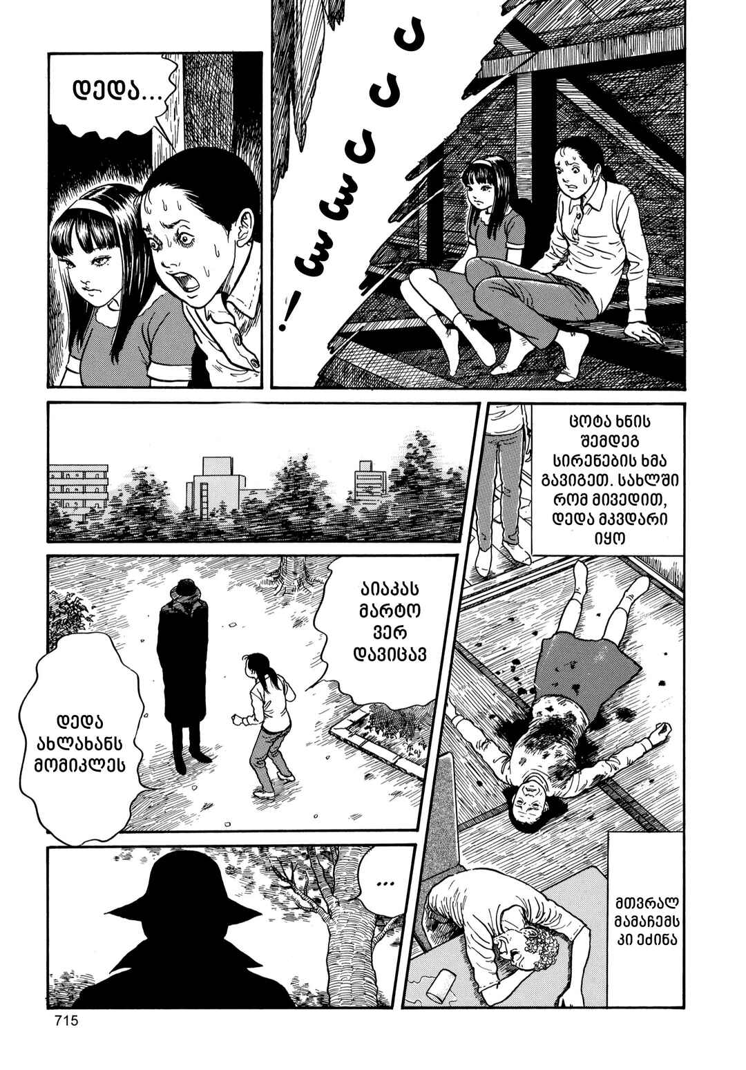 Tomie Chapter 20 - Page 5