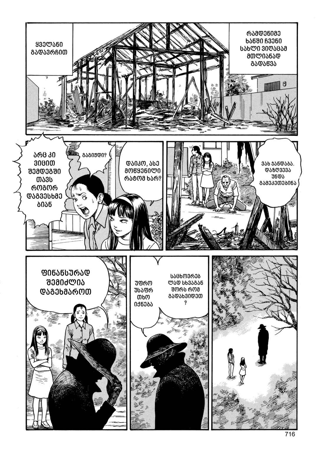 Tomie Chapter 20 - Page 6