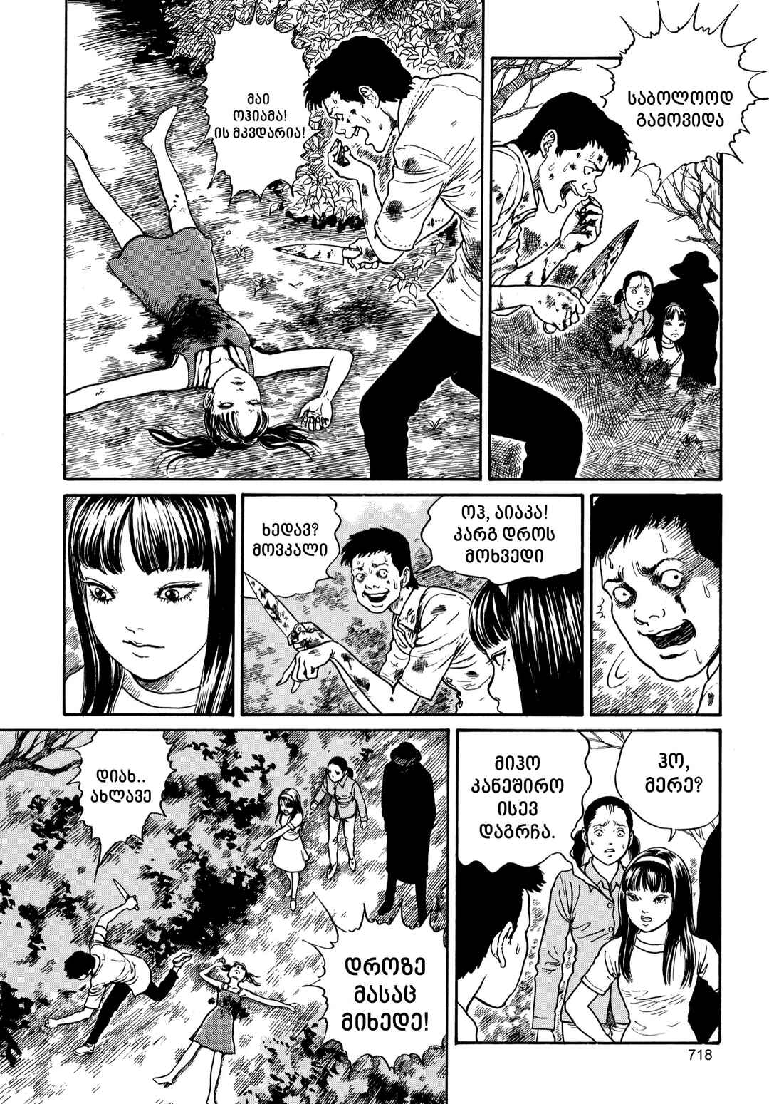 Tomie Chapter 20 - Page 8