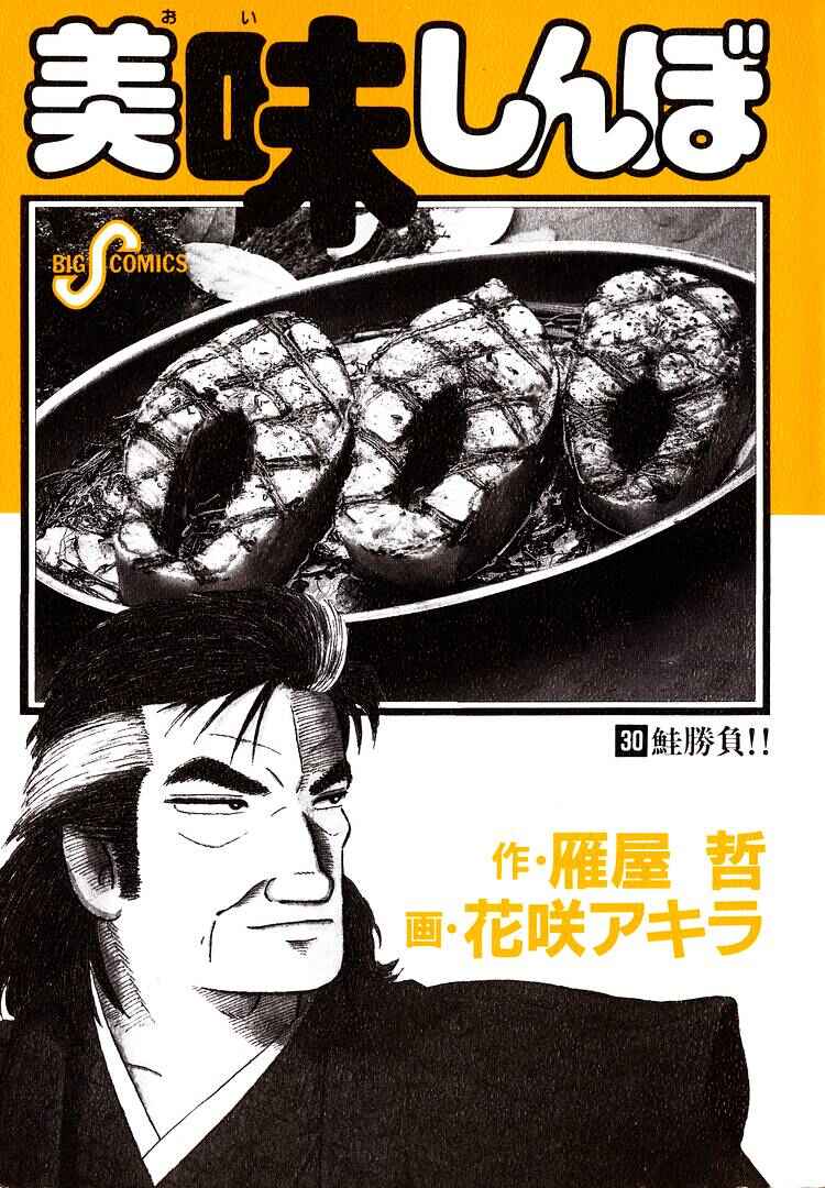 Oishinbo Chapter 272 - Page 3