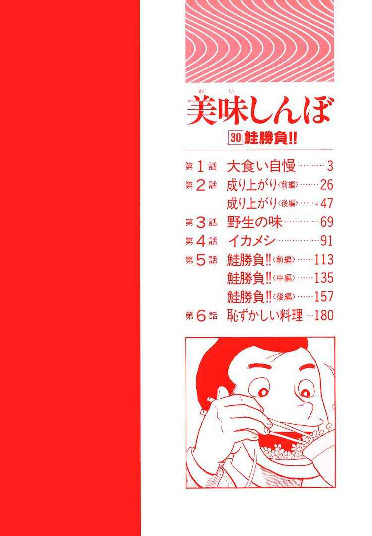 Oishinbo Chapter 272 - Page 5