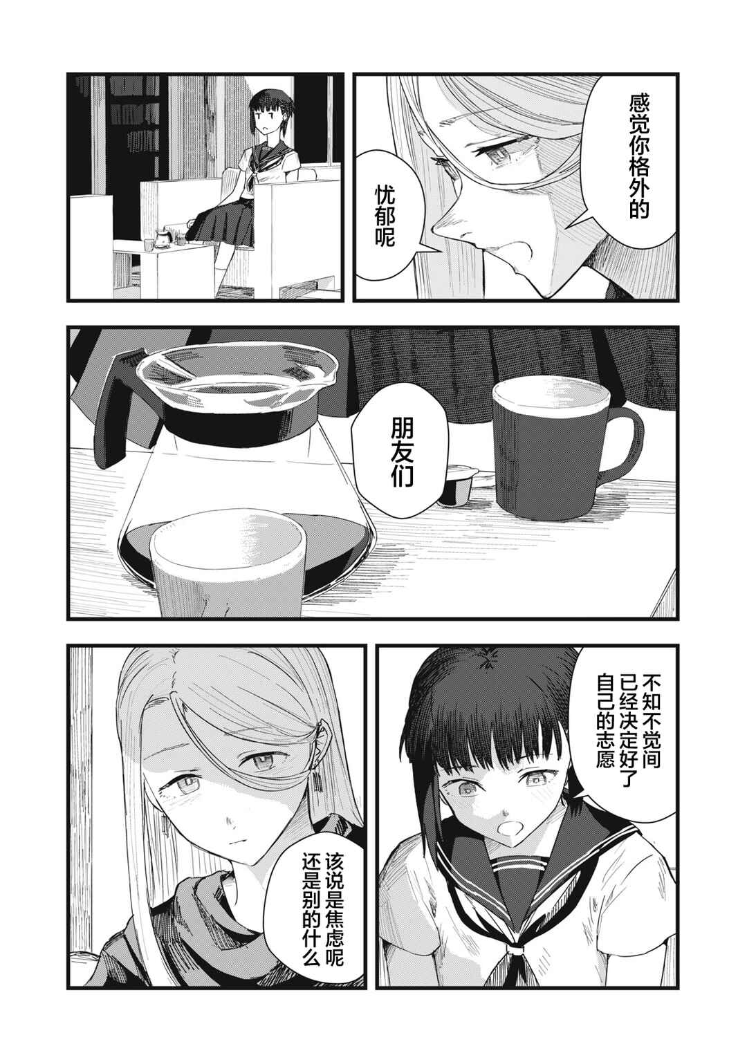 Juu-hachi Ren Chapter 9 - Page 10