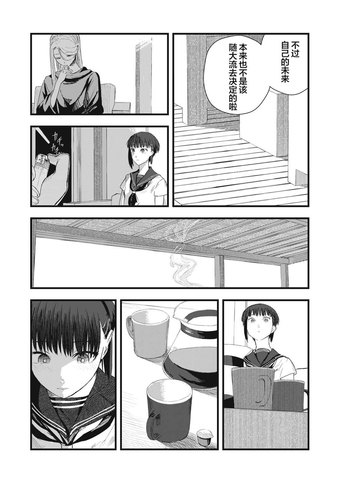 Juu-hachi Ren Chapter 9 - Page 11