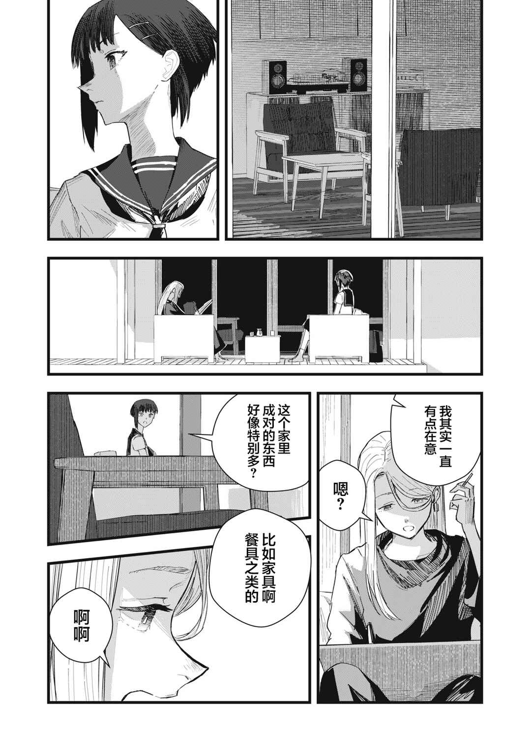 Juu-hachi Ren Chapter 9 - Page 12