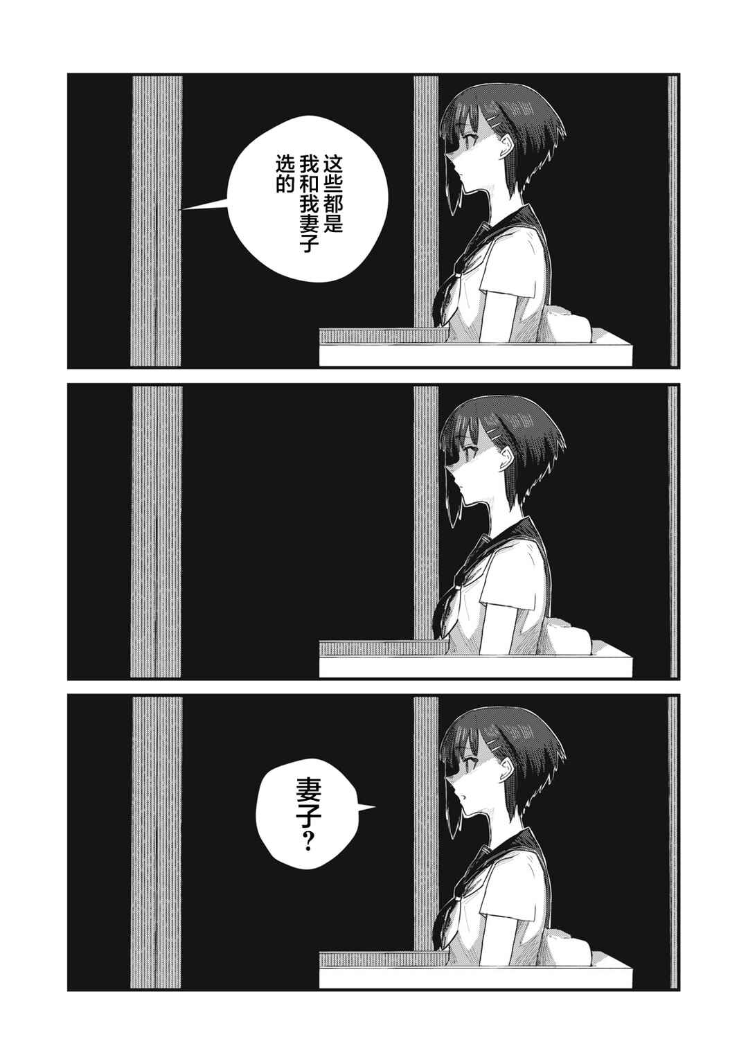 Juu-hachi Ren Chapter 9 - Page 13