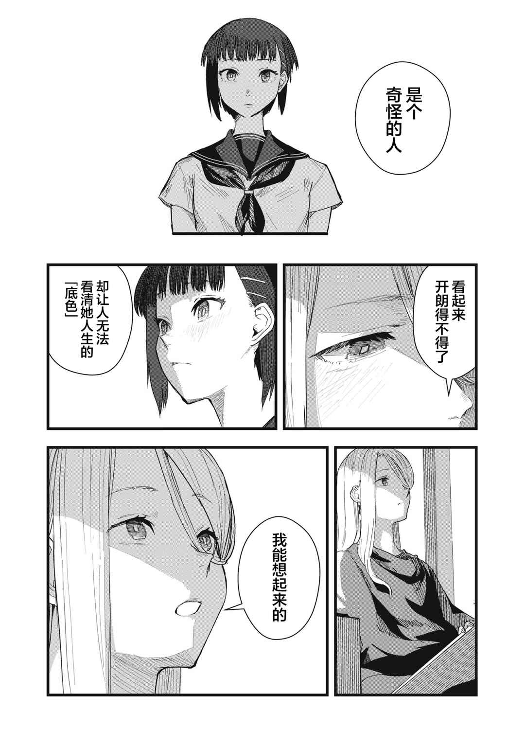 Juu-hachi Ren Chapter 9 - Page 16