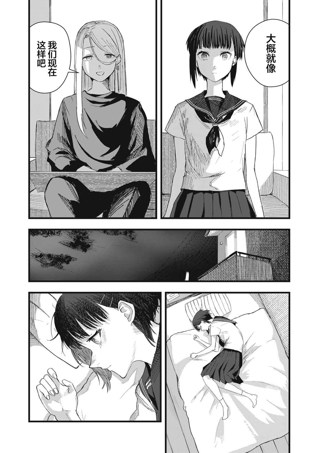 Juu-hachi Ren Chapter 9 - Page 18