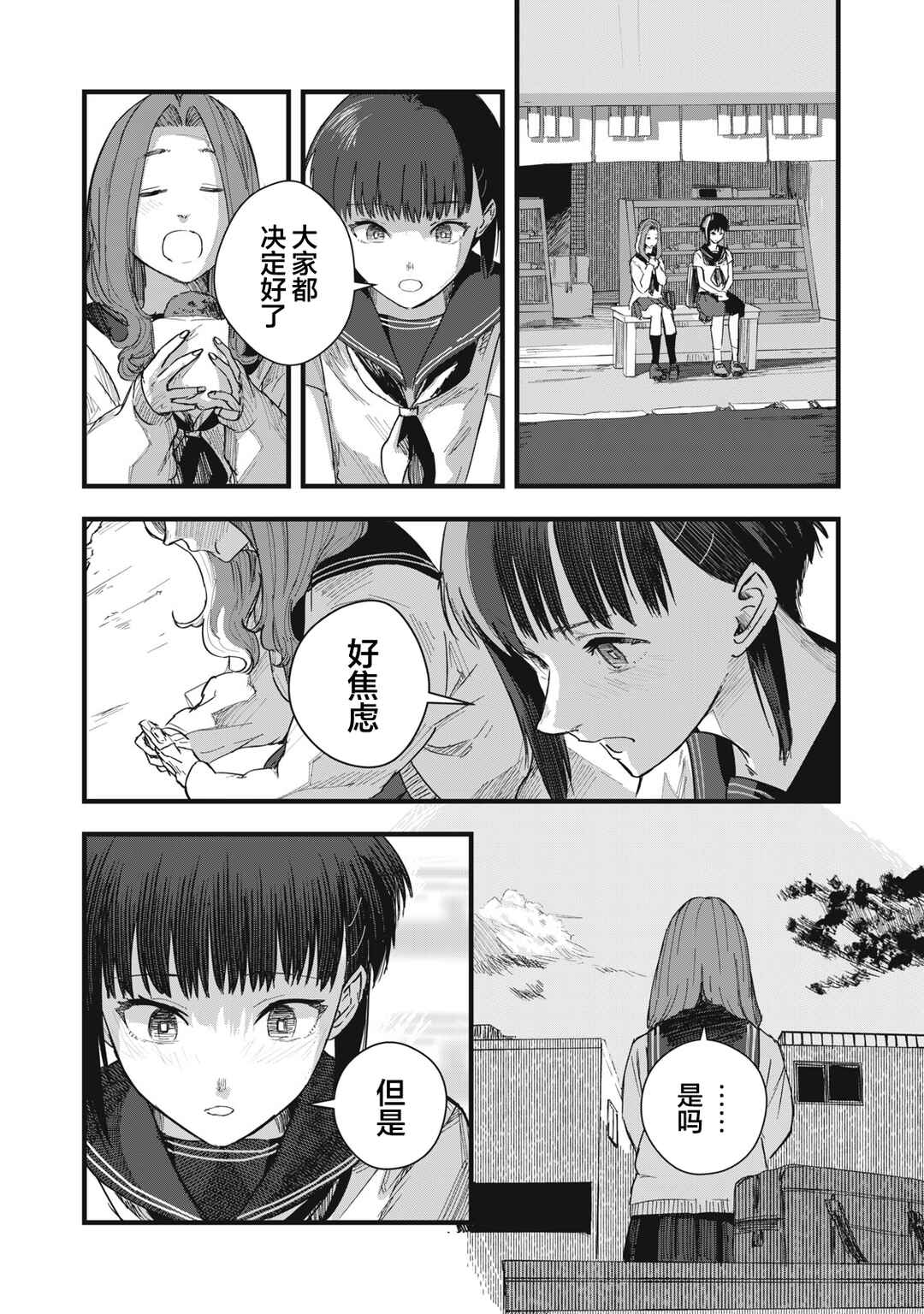 Juu-hachi Ren Chapter 9 - Page 20