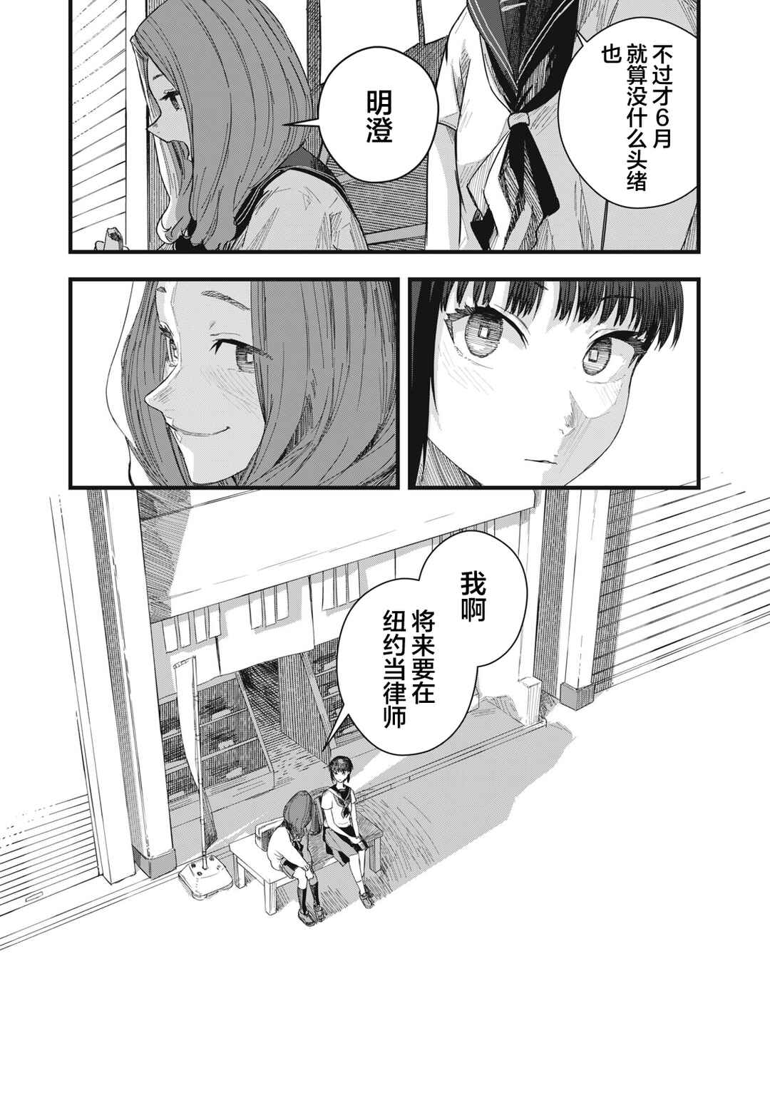 Juu-hachi Ren Chapter 9 - Page 21