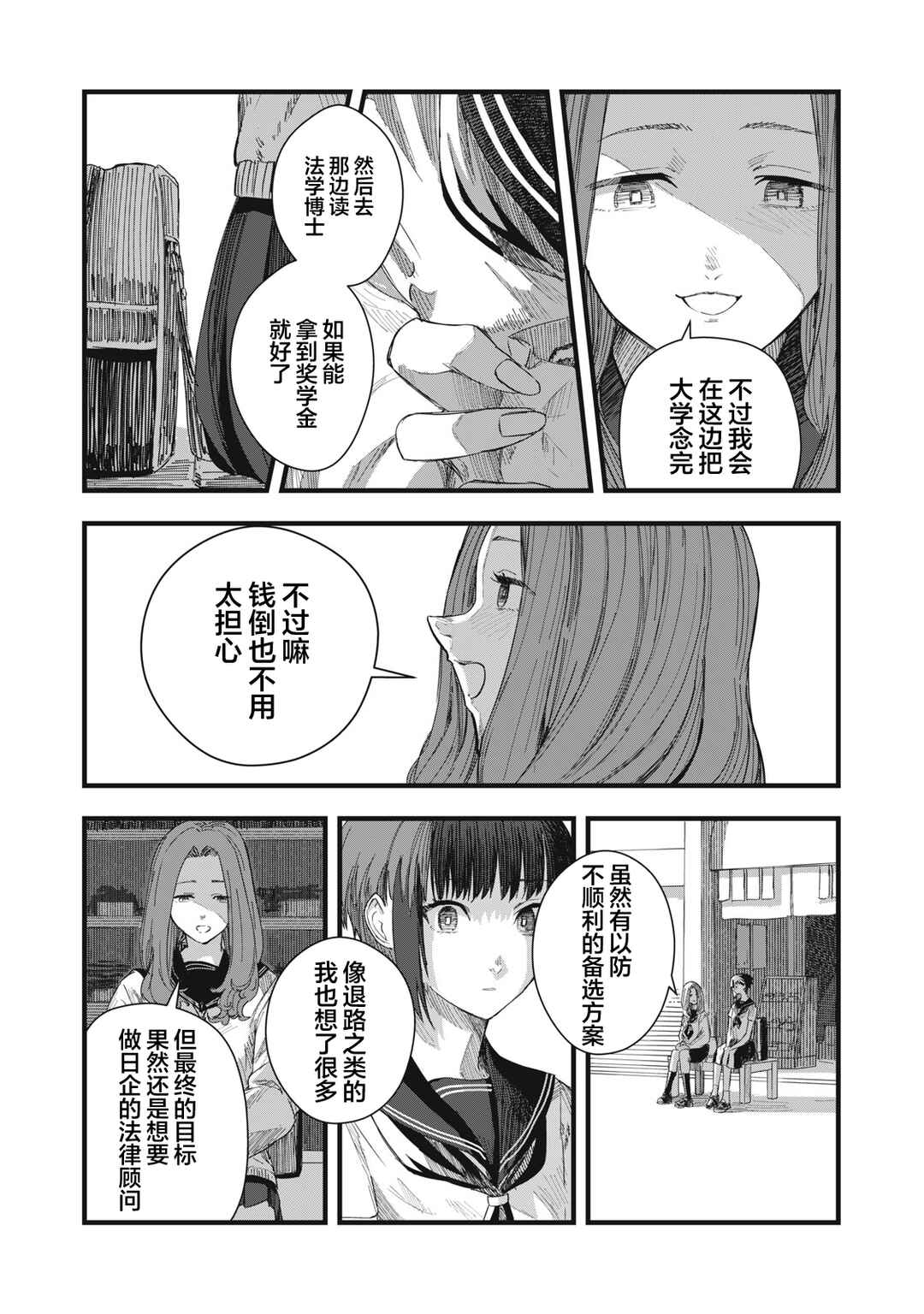 Juu-hachi Ren Chapter 9 - Page 23