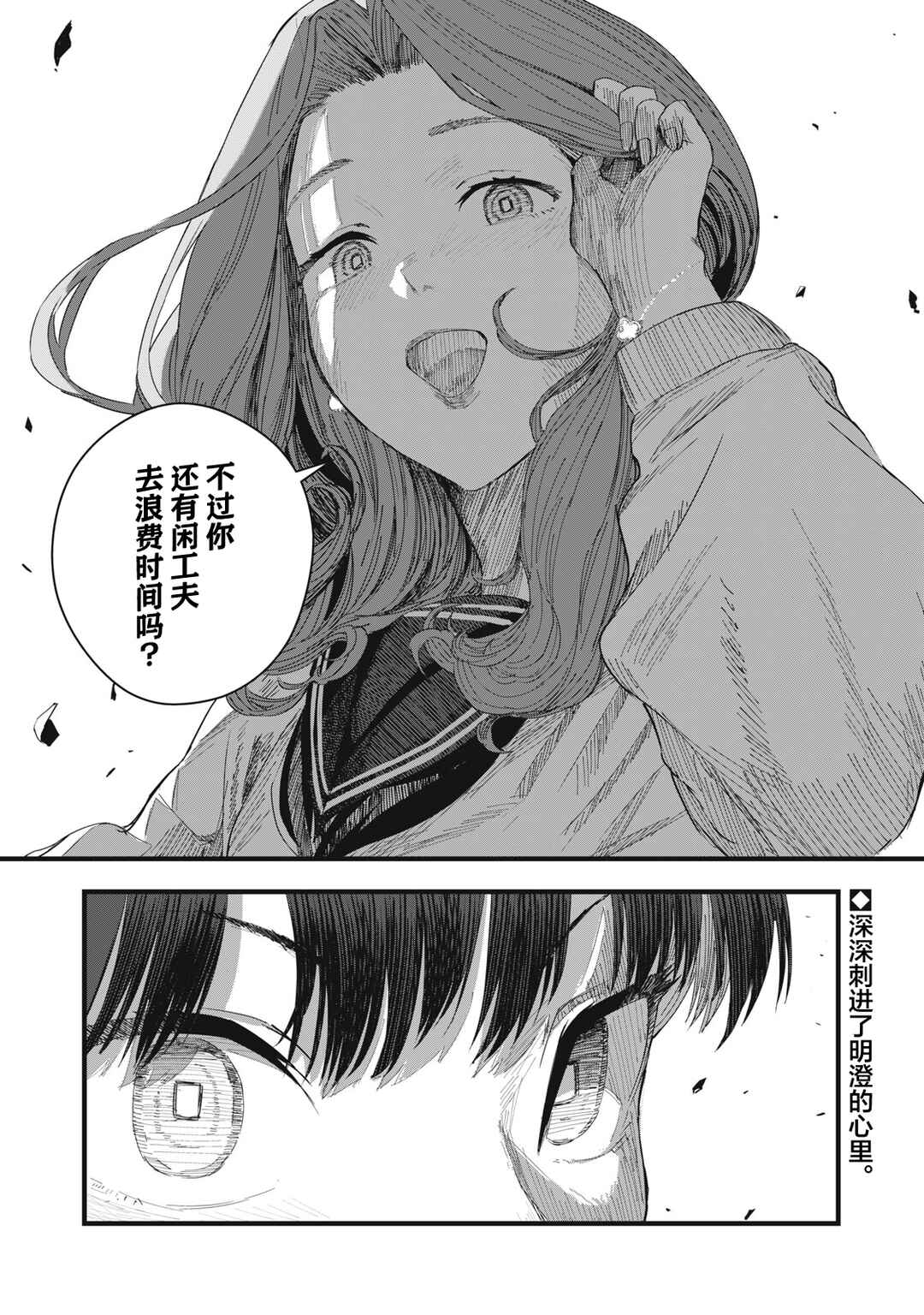 Juu-hachi Ren Chapter 9 - Page 26