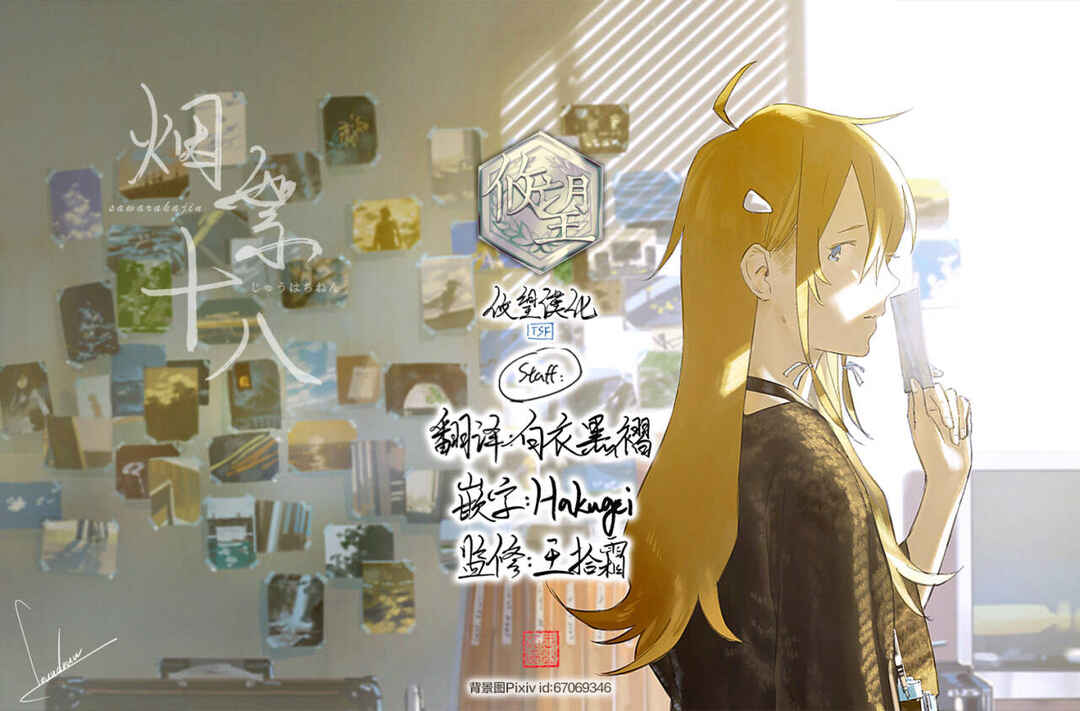 Juu-hachi Ren Chapter 9 - Page 27