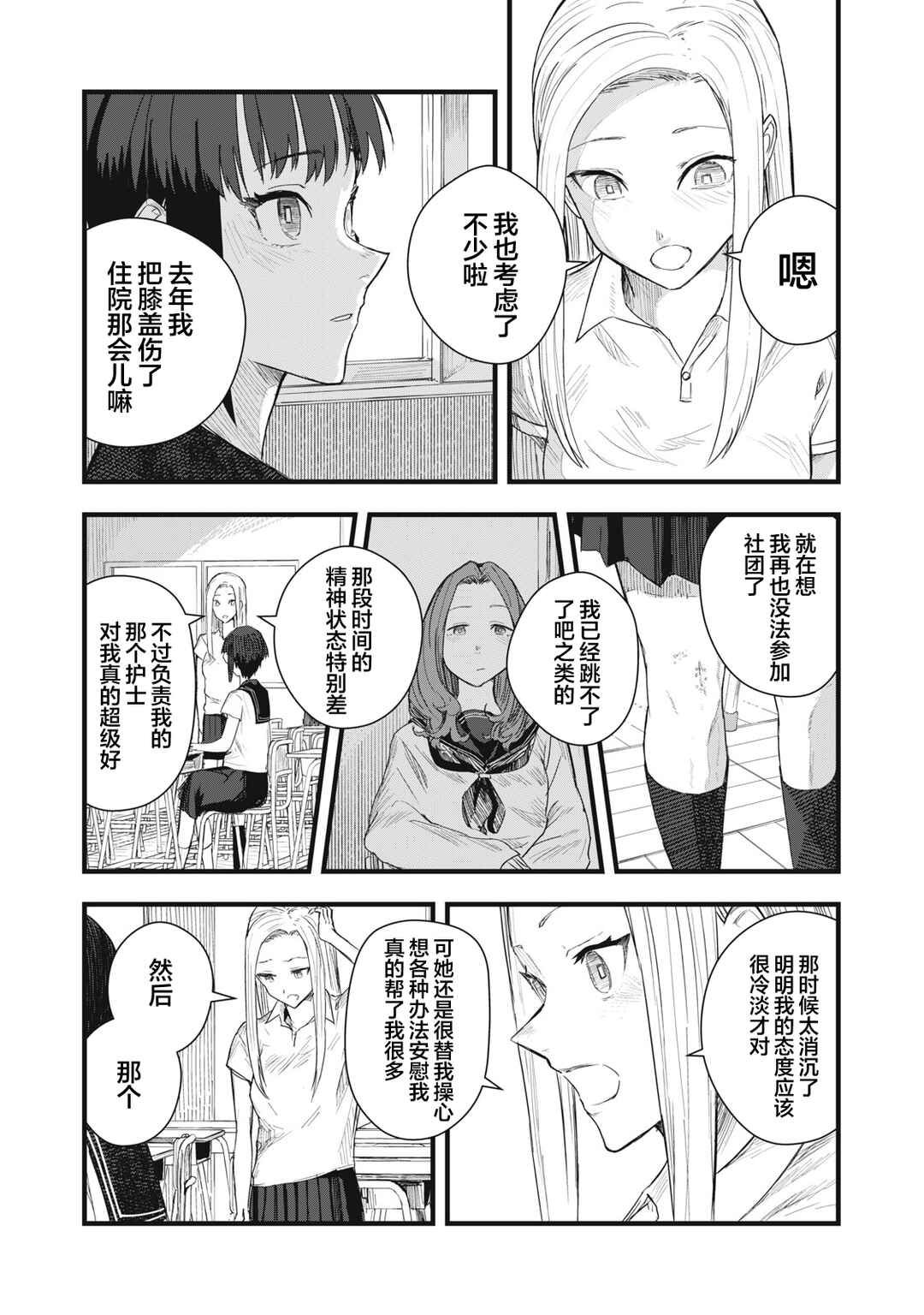 Juu-hachi Ren Chapter 9 - Page 3