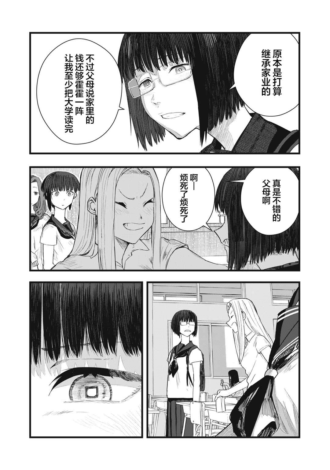 Juu-hachi Ren Chapter 9 - Page 6