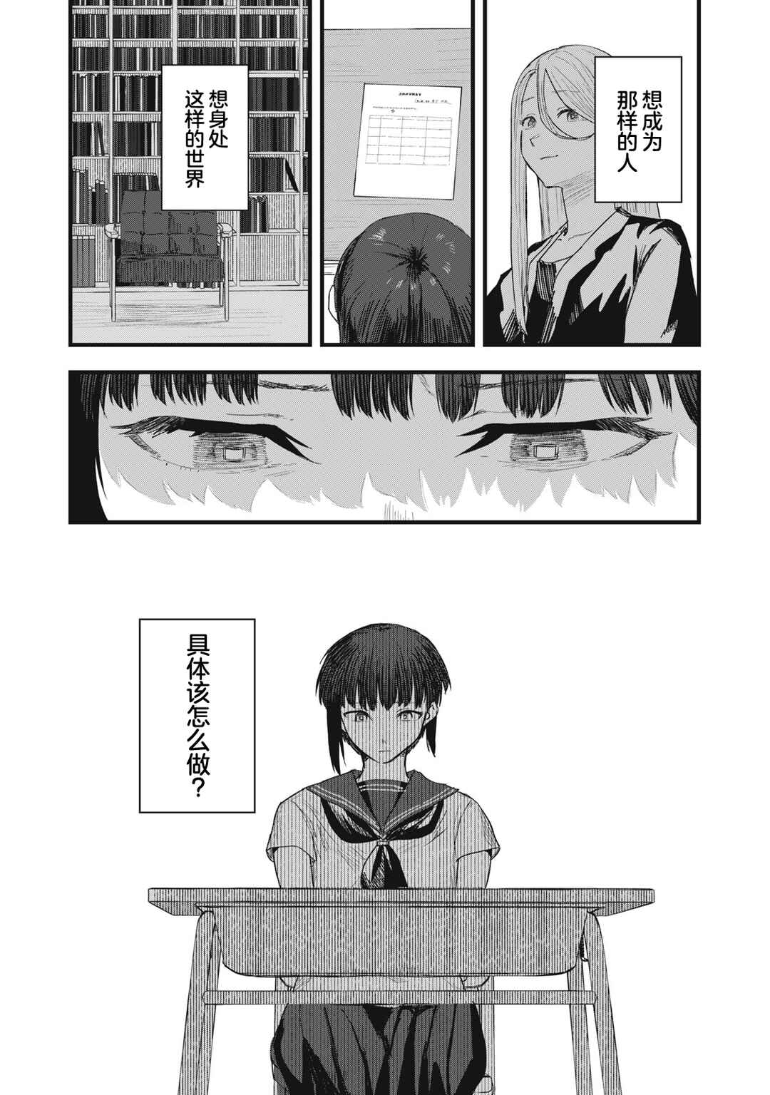 Juu-hachi Ren Chapter 9 - Page 7