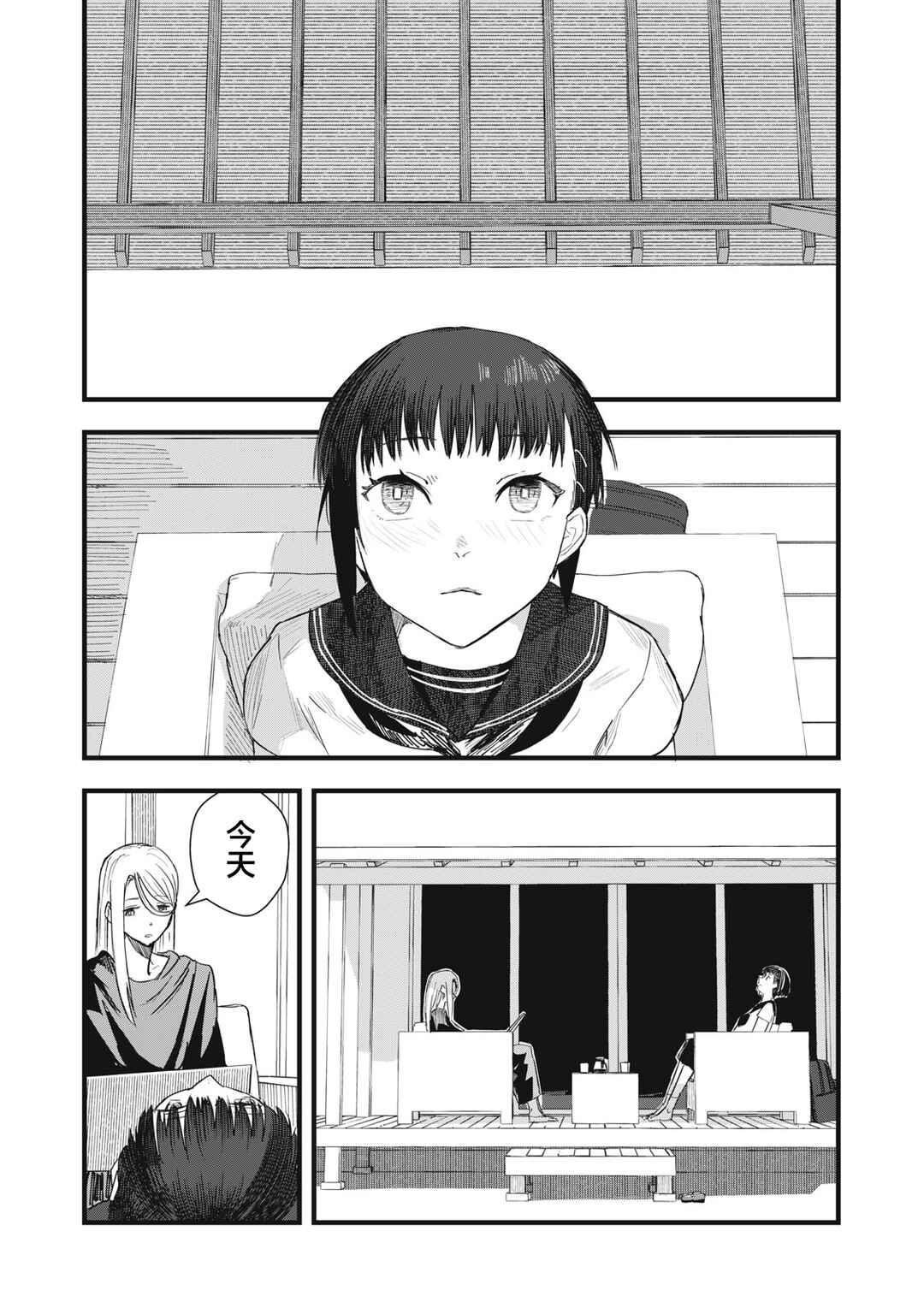 Juu-hachi Ren Chapter 9 - Page 9