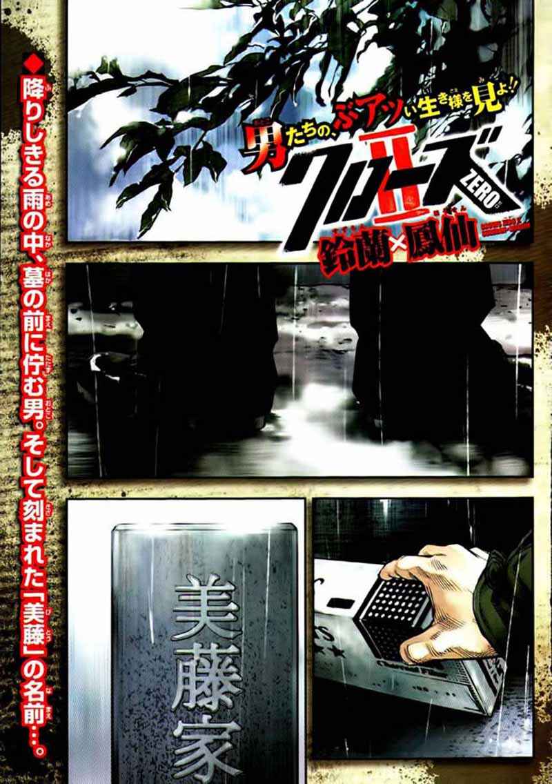 Crows ZERO II - Suzuran x Housen Chapter 1 - Page 5