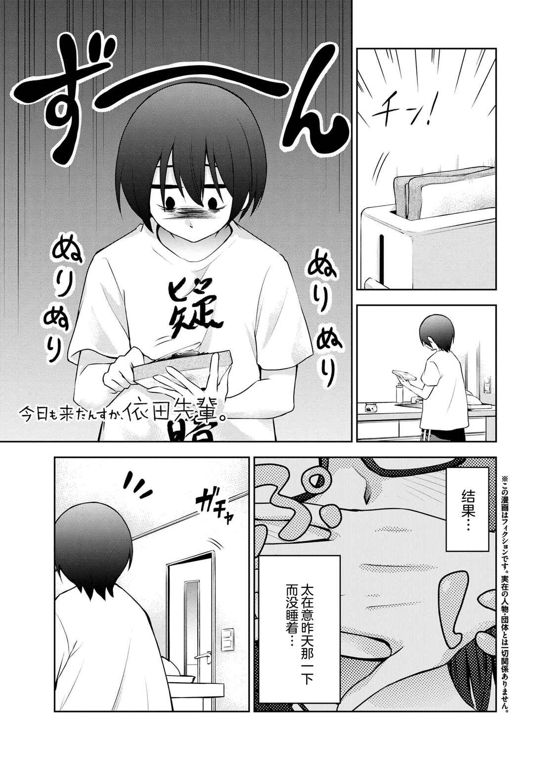 Kyou mo Kitansu ka, Yoda-senpai. Chapter 24 - Page 1