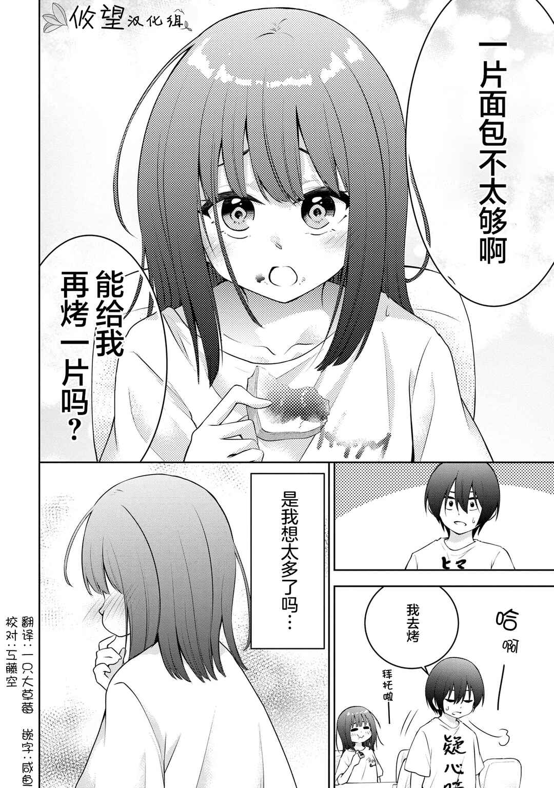 Kyou mo Kitansu ka, Yoda-senpai. Chapter 24 - Page 4